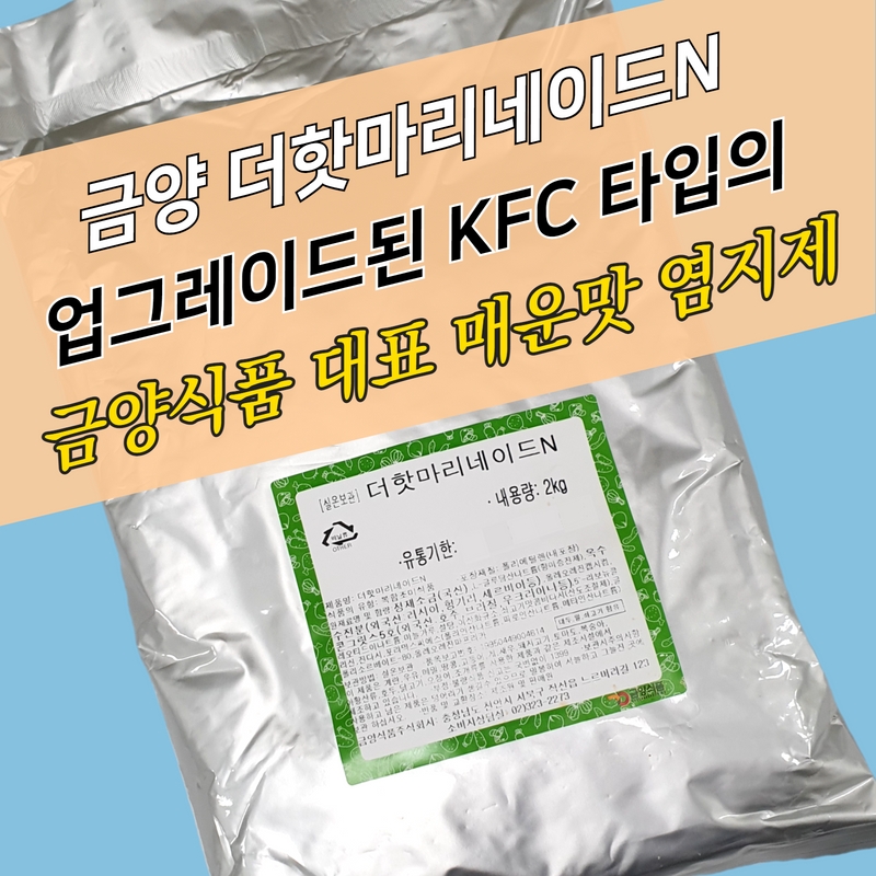 마리네이드, 치킨염지제