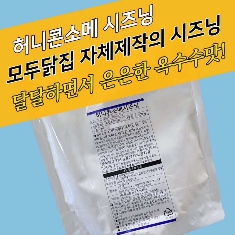 치킨시즈닝, 태원식품