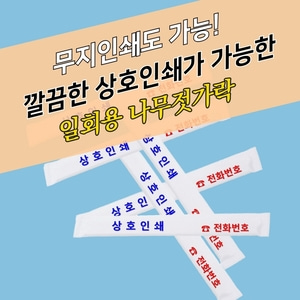 업소용 나무젓가락