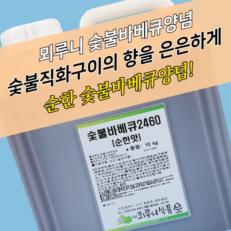 뫼루니식품 숯불바베큐양념 치킨소스 순한맛 60 10KG 숯불향