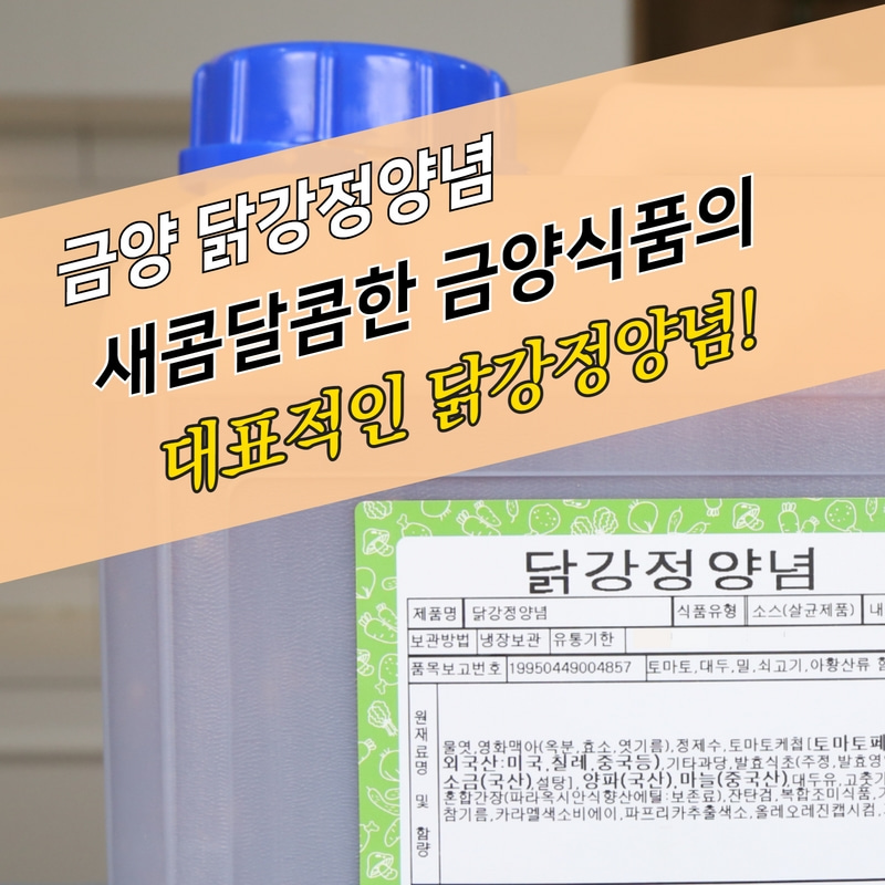 금양식품 닭강정양념 10KG 베이스 닭강정소스