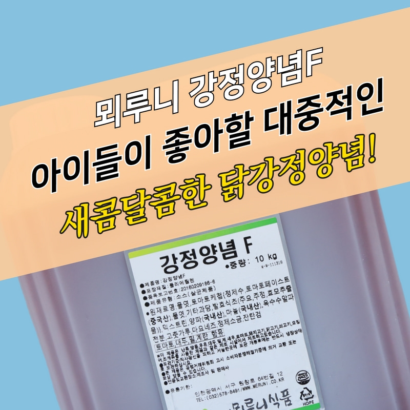 뫼루니 강정양념F