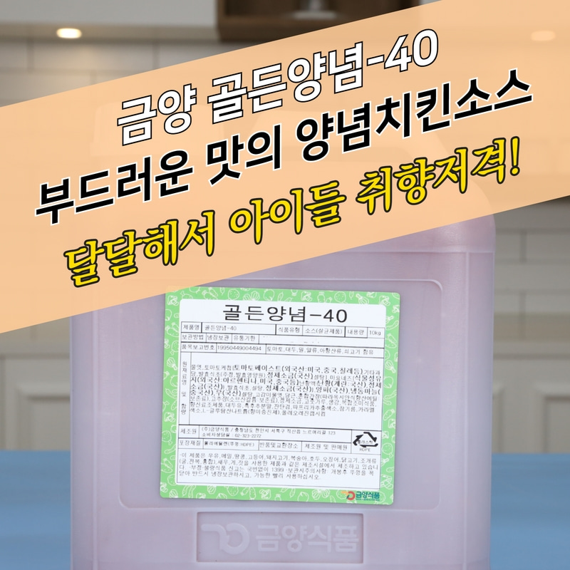 금양식품 양념치킨소스 골든양념 40 10KG