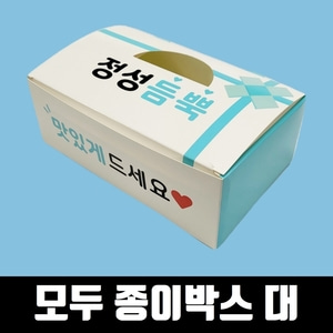 화이트지 모두종이박스 대 200매 상자 치킨 닭강정 와플 포장용기 배달