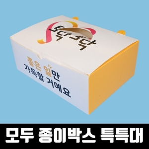 화이트지 모두종이박스 특특대 200매 상자 치킨 닭강정 와플 포장용기 배달