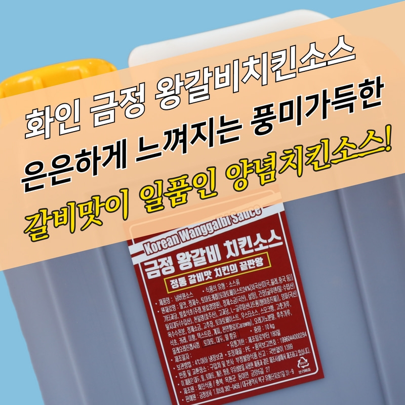 간장치킨소스, 치킨소스