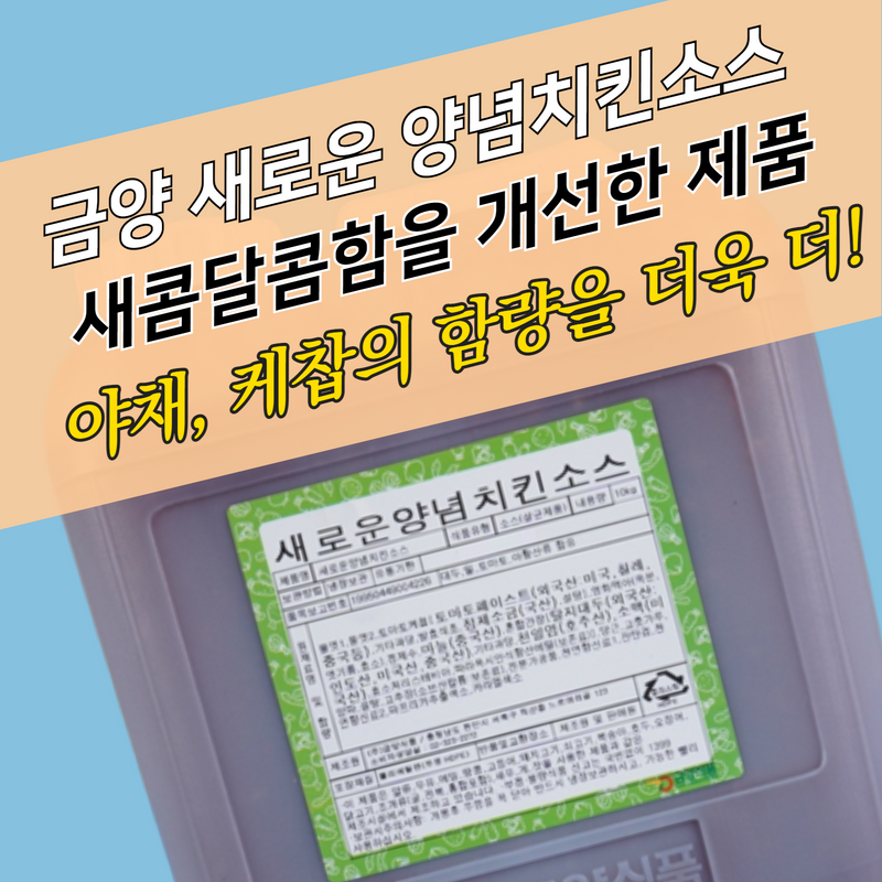 양념치킨소스, 치킨창업