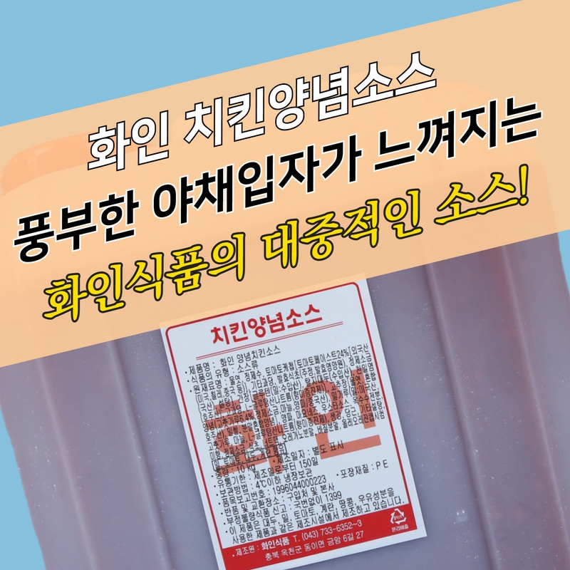 화인식품 양념치킨소스 10KG