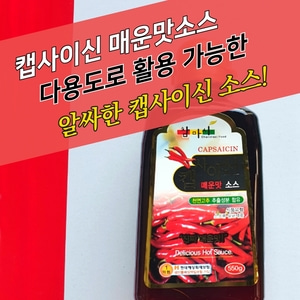 참마시푸드 캡사이신 매운맛소스 골드 550g