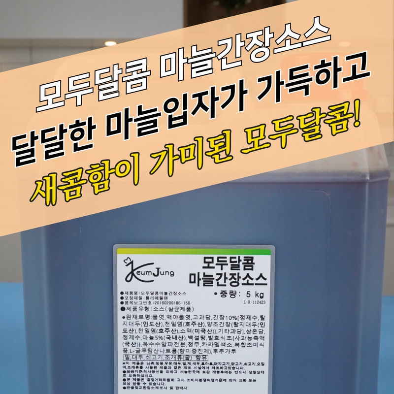 간장치킨소스, 마늘간장소스