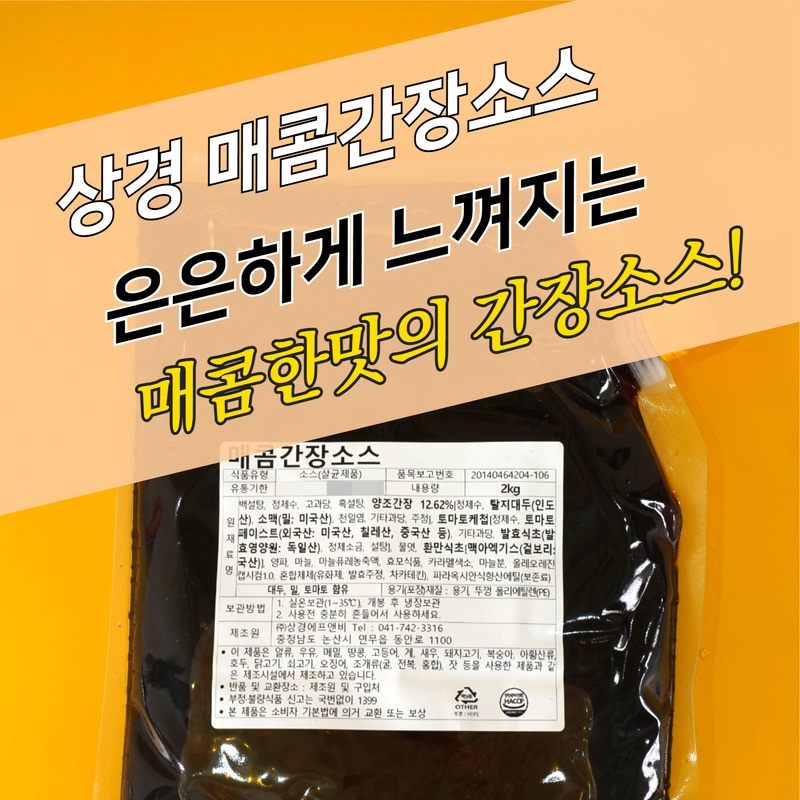 간장치킨소스, 치킨양념소스