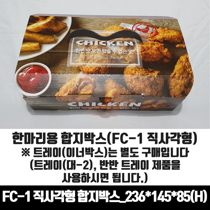 한마리 치킨박스