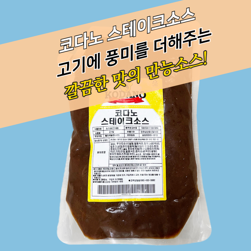 코다노 스테이크소스 2KGx5봉지 BOX