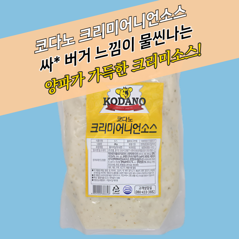 코다노 크리미어니언소스 2KG 달달한맛 양파크림