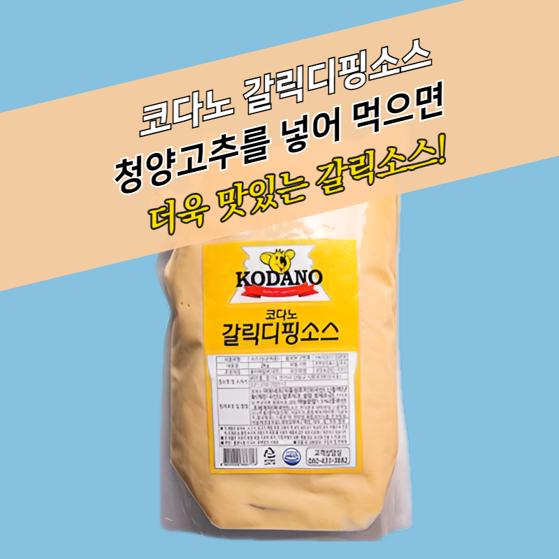 코다노 갈릭디핑소스 2KGx5봉지 BOX