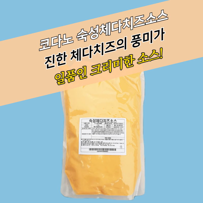 코다노 숙성체다치즈소스 2KG