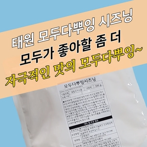 뿌링클시즈닝, 치킨시즈닝