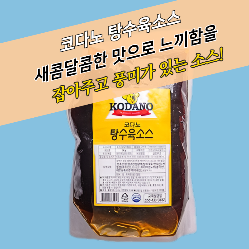 코다노 탕수육소스 2KGx5봉지 BOX