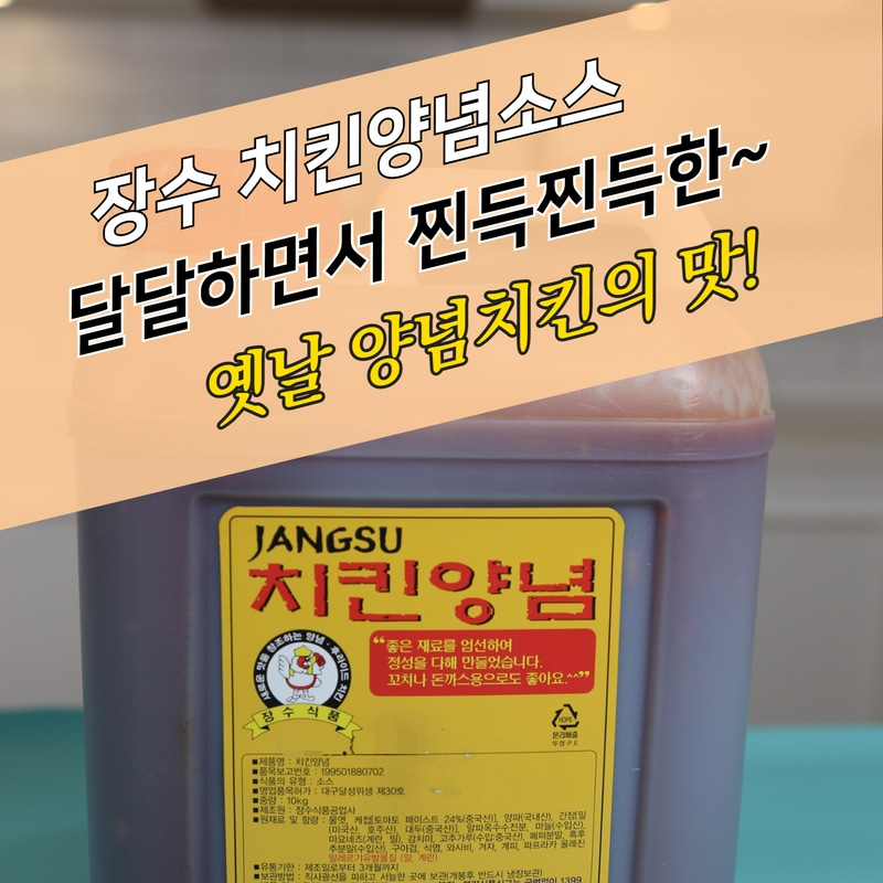 장수식품 양념치킨소스 10KG