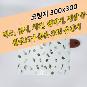 화이트 코팅지 30x30cm 500매 유산지 노루지 식품지 햄버거포장지 PE코팅지