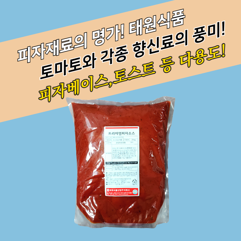 태원식품 프리미엄 피자소스 3KGx5봉지 BOX