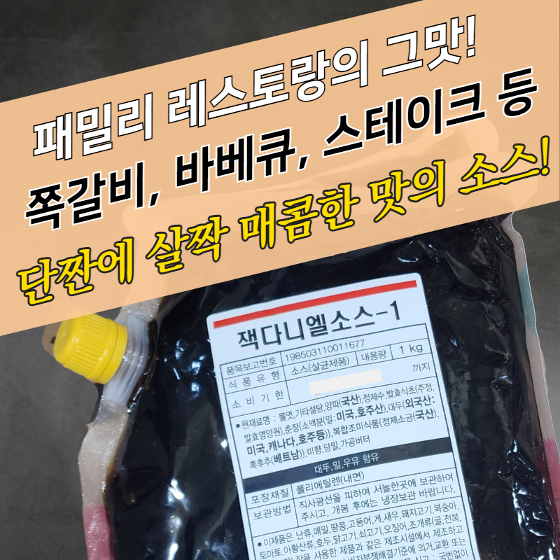 태원식품 잭다니엘소스 1KG 바베큐 스테이크