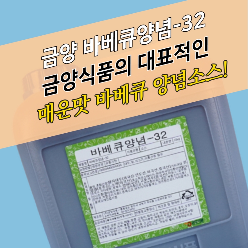 금양식품 바베큐양념소스 32 10KG 중간 매운맛