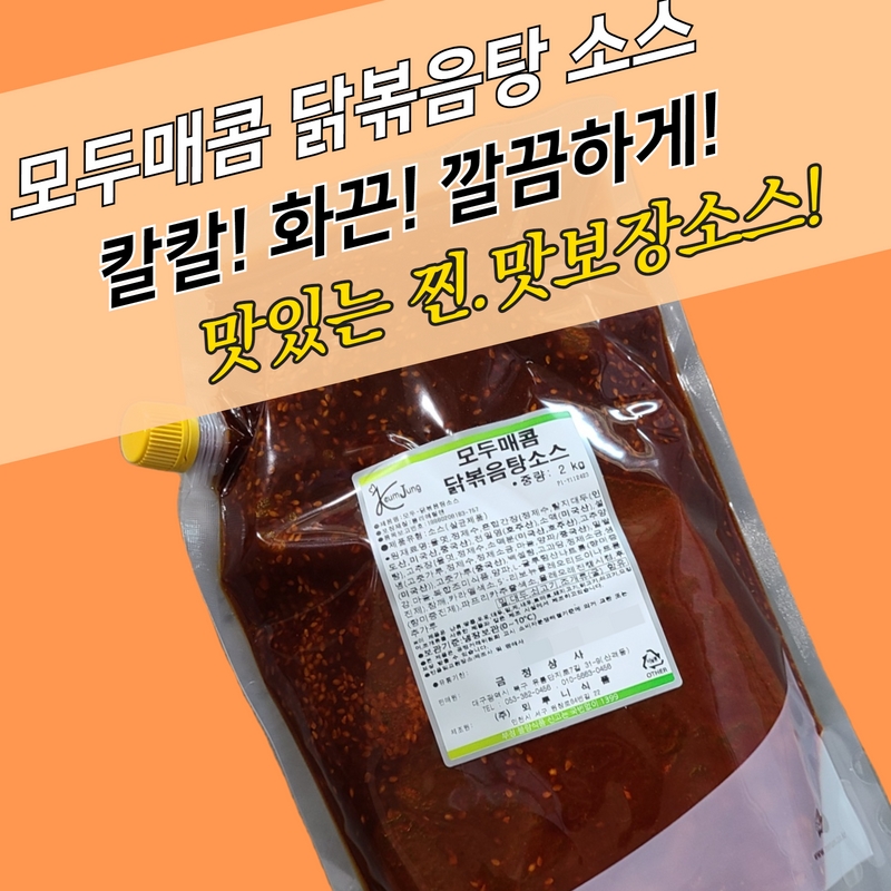 뫼루니식품 모두매콤 닭볶음탕소스 2KG 닭도리탕양념