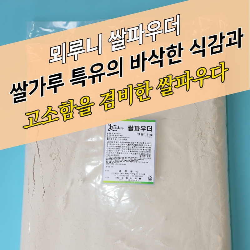 뫼루니식품 곡물 치킨파우더 쌀파우더 5KG 후라이드 쌀통닭