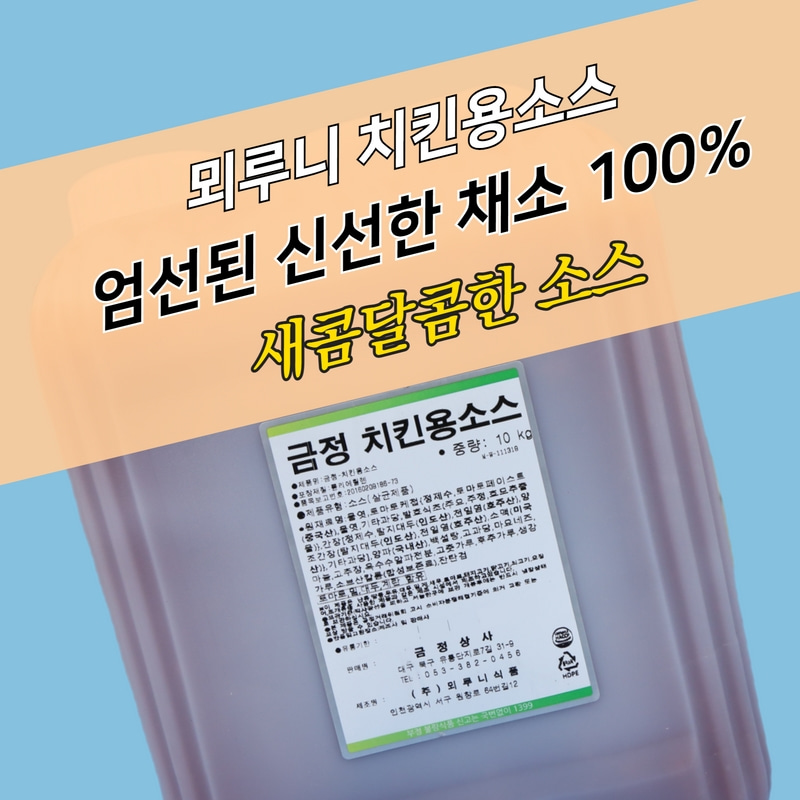 뫼루니식품 치킨용소스