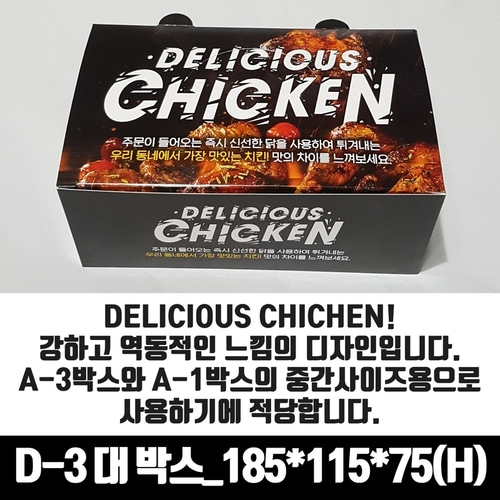 D3 대 치킨박스