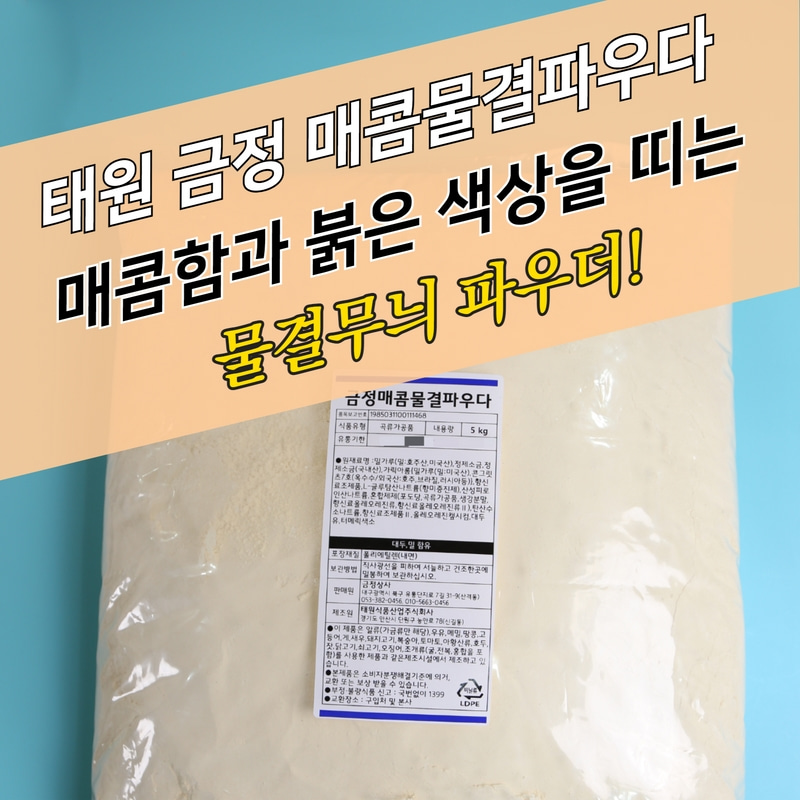 치킨파우더, 치킨가루