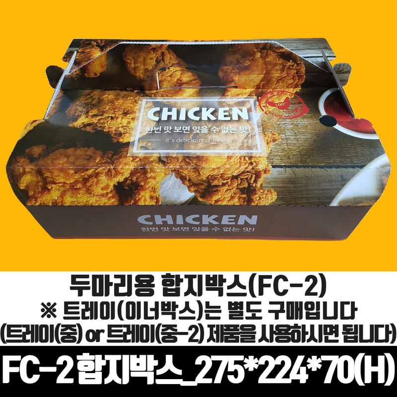 FC-2 손잡이형 두마리 합지 치킨박스 100매 통닭 포장용기 배달