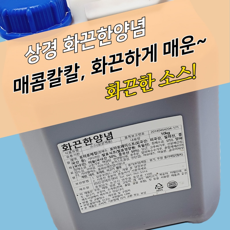 상경식품 매운 치킨소스 화끈한양념 10KG