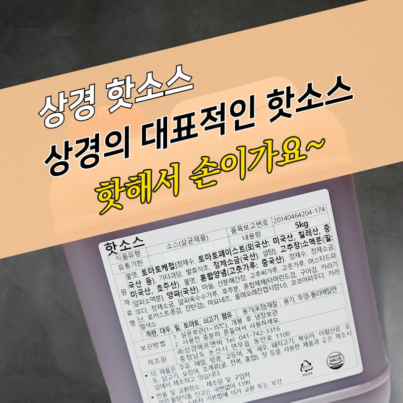 상경식품 매운 양념치킨소스 핫소스 5KG