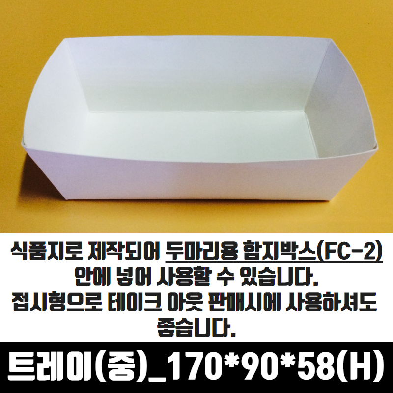 치킨트레이,  치킨포장박스