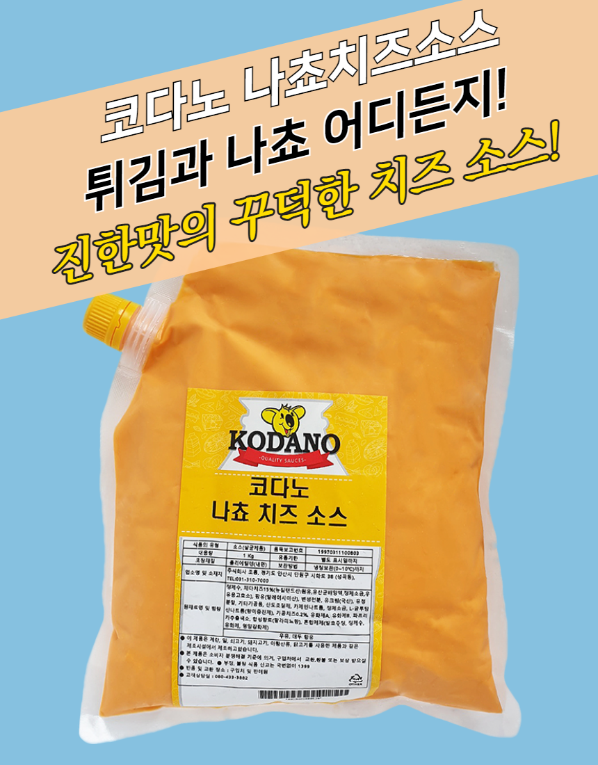 코다노 나쵸치즈소스 1KG