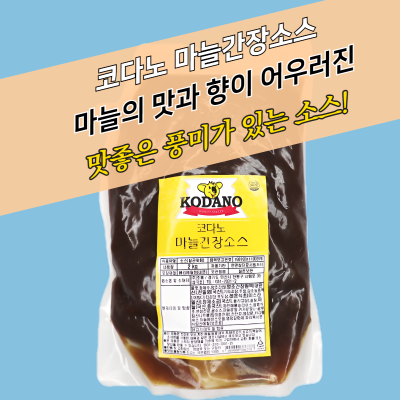 코다노 마늘간장소스 2KGx5봉지 BOX