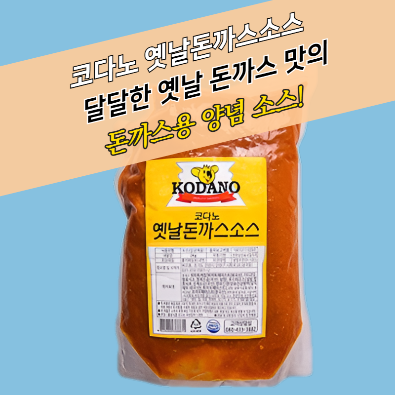 코다노 옛날돈까스소스 2KG 달달한맛