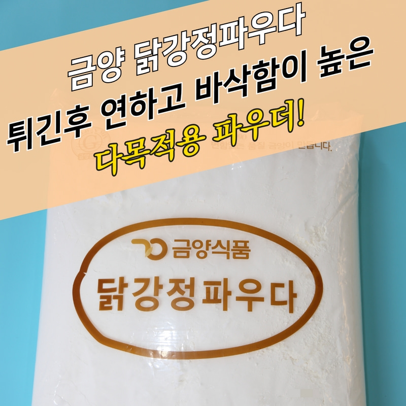 금양식품 닭강정파우다 5KG 닭강정파우더 탕수육