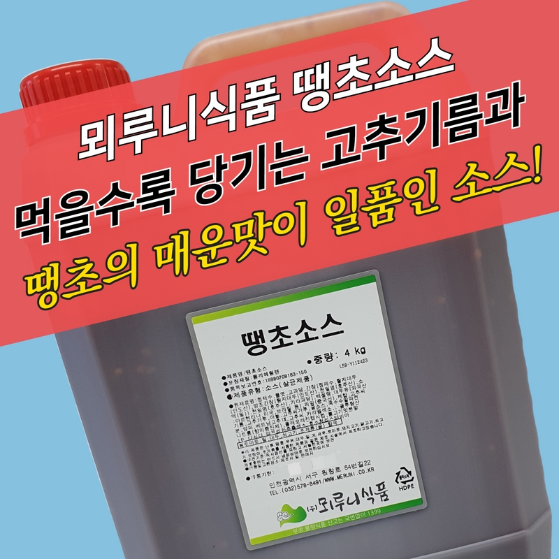 뫼루니식품 매운 양념치킨소스 땡초소스 4KG