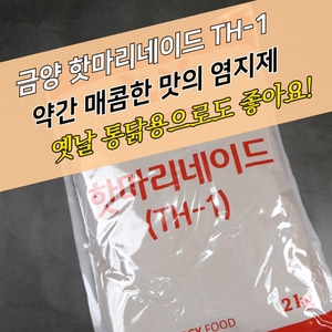 태영식품 치킨염지제 핫마리네이드(TH-1) 2KGX5봉지 BOX