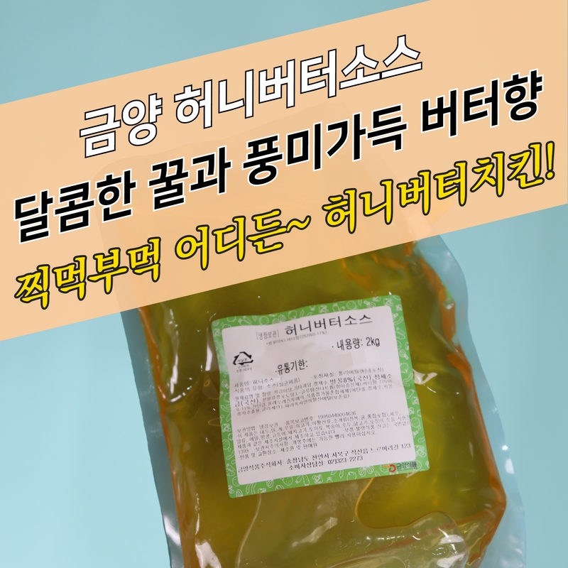 치킨소스, 금양식품