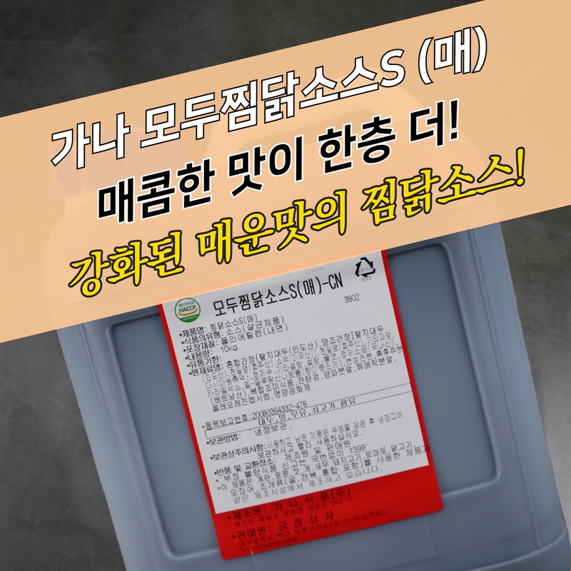 가나식품 안동 모두 찜닭소스 매운맛 10KG 찜닭양념