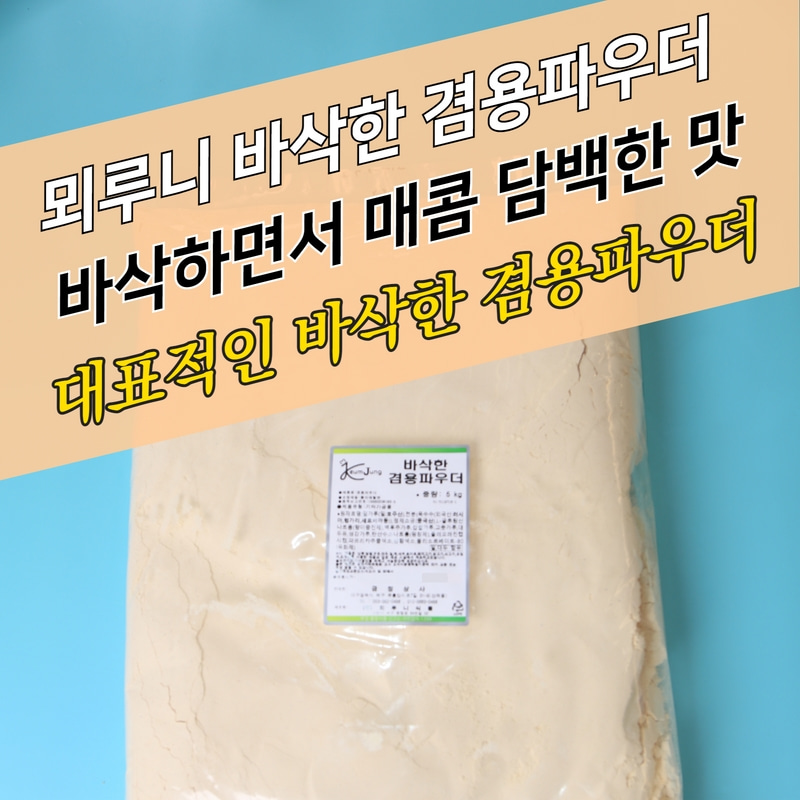 치킨파우더, 치킨튀김가루