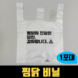 찜닭비닐봉지 2000매 포대 찜비닐 배달 봉투 업소용