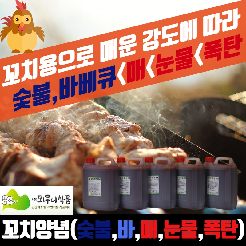 닭꼬치소스, 닭꼬치양념