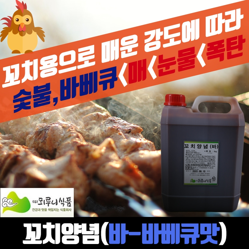 뫼루니식품 직화 닭꼬치양념 바베큐맛 5KG 닭꼬치소스 꼬지소스