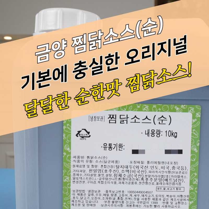 찜닭소스, 안동찜닭소스