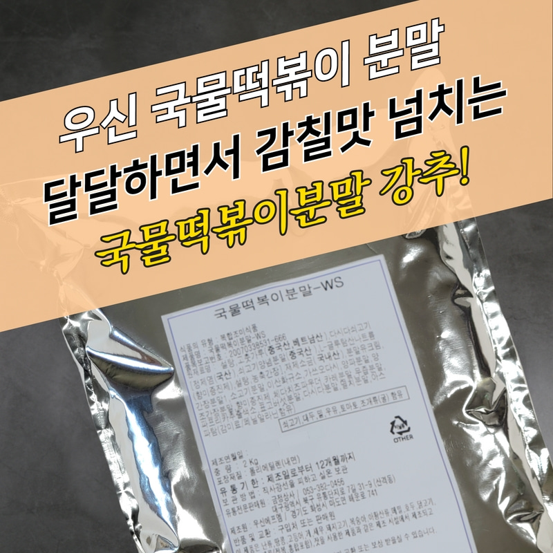 떡볶이분말, 떡볶이소스